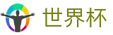 FIFA世界杯现金网 · 足球买球赛哪个最准哪家强